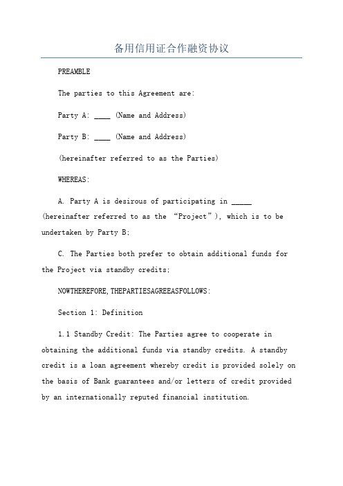 备用信用证合作融资协议