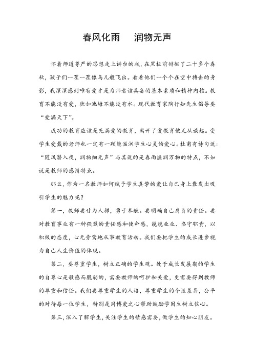 师德征文——春风化雨,润物无声