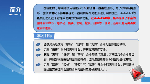 中文版AutoCAD 2016基础与应用案例教程(第4章)