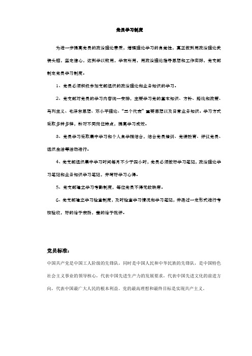 党员学习制度