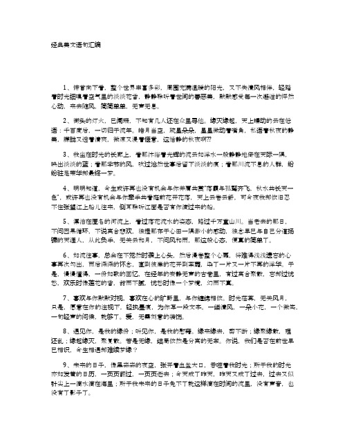 经典美文语句汇编