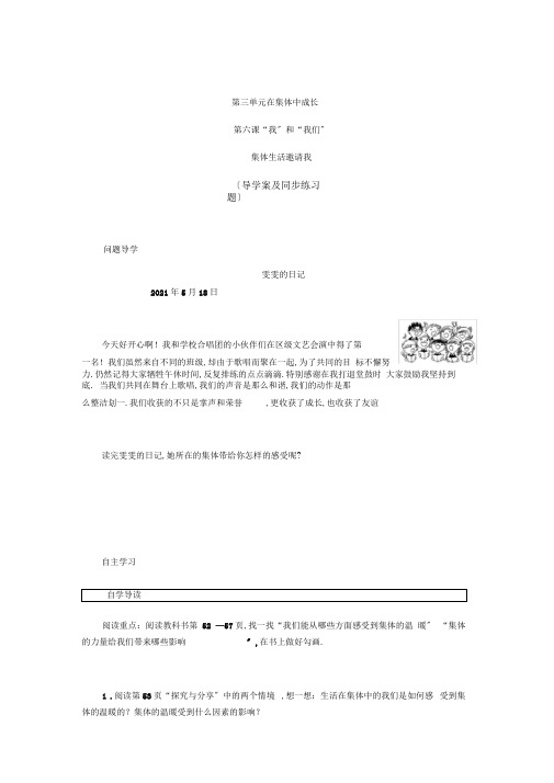 在集体中成长第六课我和我们集体生活邀请我导学案及同步练习题