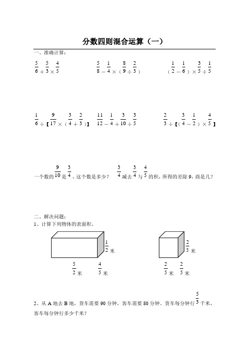 分数四则混合运算题库