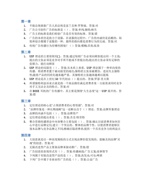 智慧树答案广告,其实没那么糟!知到课后答案章节测试2022年