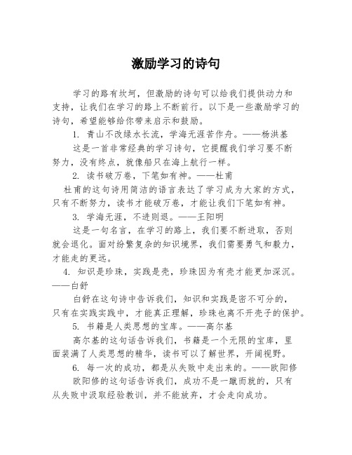 激励学习的诗句