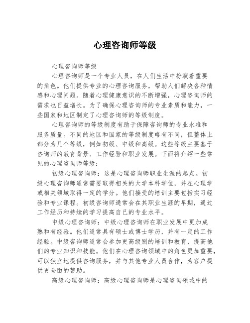 心理咨询师等级