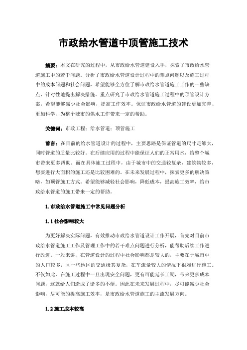 市政给水管道中顶管施工技术