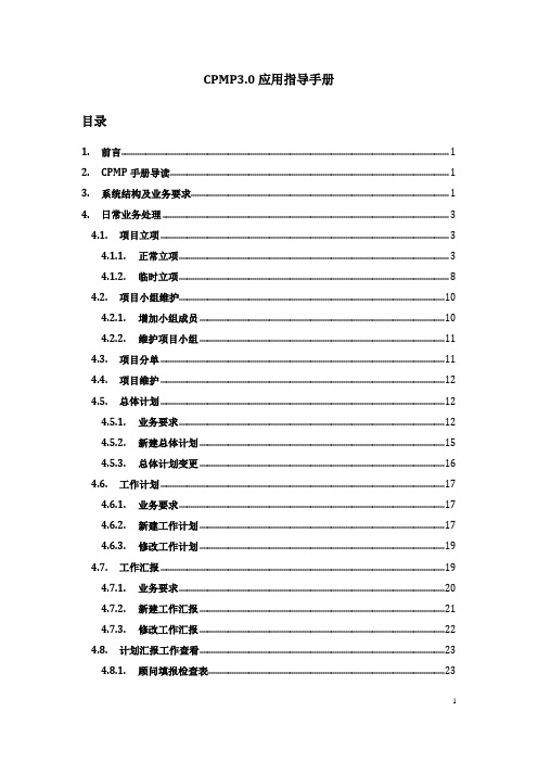 CPMP3.0应用指导手册V2