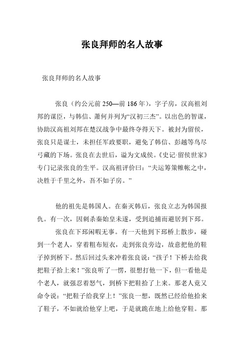 张良拜师的名人故事