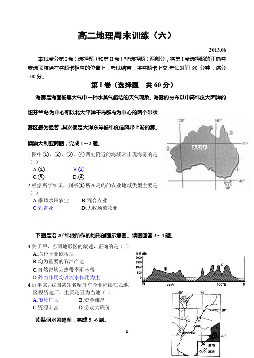 高二地理周末训练6