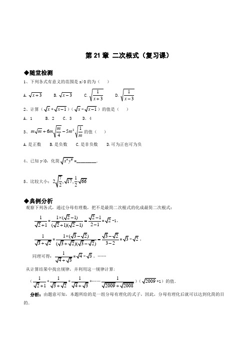 人教版九年级数学第21章同步练习题及答案全套_6