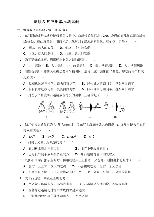 第五章透镜及其应用单元测试题  2022-2023学年人教版八年级上册物理