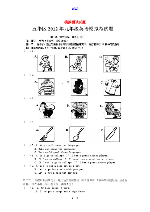 云南省昆明市五华区2012届九年级英语6月毕业模拟测试试题