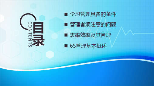 企业公司商务培训如何提升管理能力图文PPT教学课件