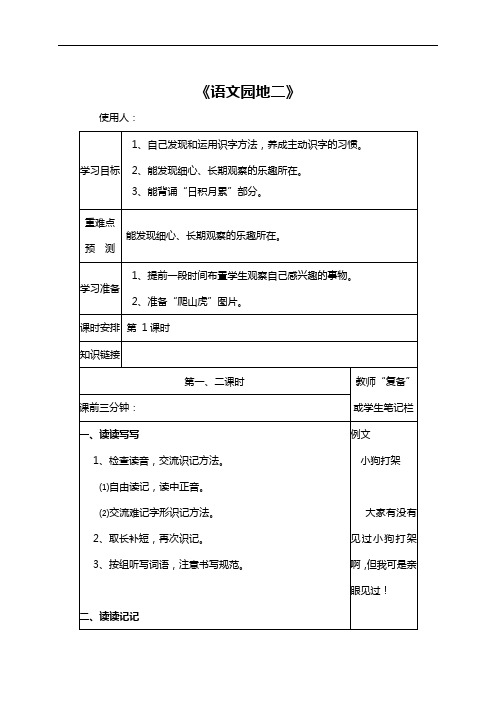 人教新课标四年级上册语文导学案：语文园地二