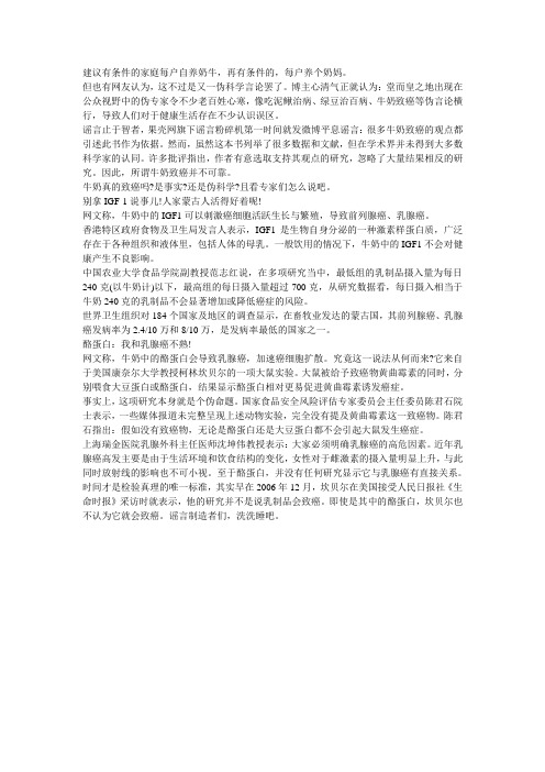 喝牛奶致癌 牛奶想说爱你不容易