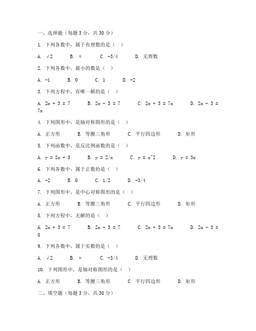 初中数学新课标考试卷