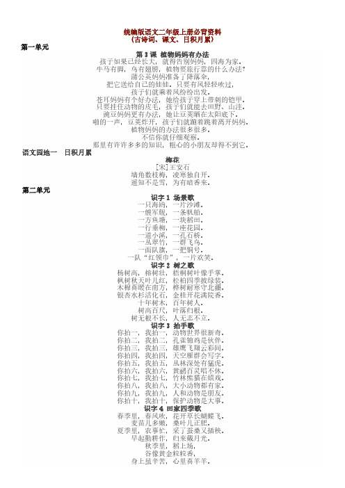 部编版语文2年级上下册必背知识点梳理(诗词文+日积月累)