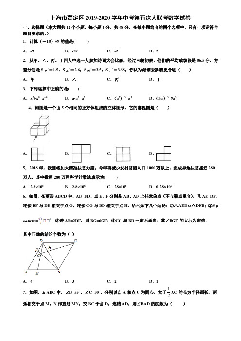 上海市嘉定区2019-2020学年中考第五次大联考数学试卷含解析