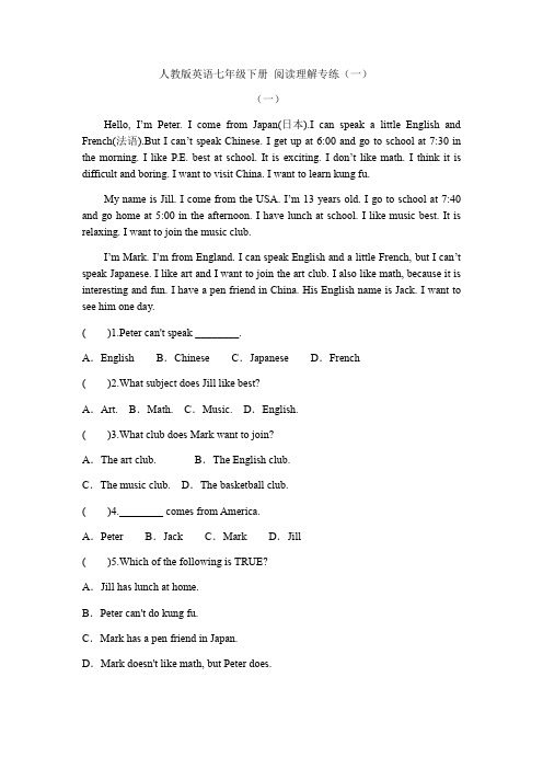 人教版英语七年级下册阅读理解专练一