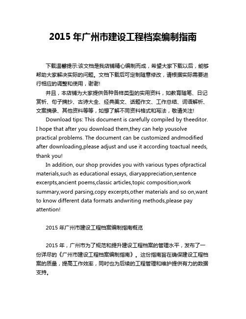 2015年广州市建设工程档案编制指南