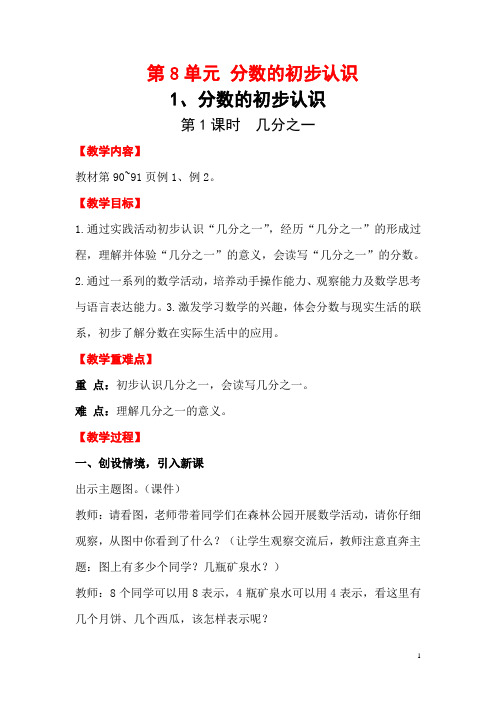 最新人教小学数学三年级上册：第8单元分数的初步认识1.分数的初步认识第1课时几分之一-导学案