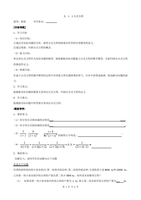 3.4分式方程(一)学案