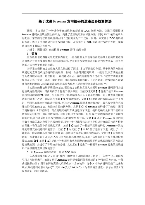 基于新式方向链码的直线检查算法