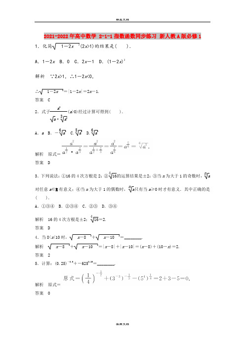 2021-2022年高中数学 2-1-1指数函数同步练习 新人教A版必修1