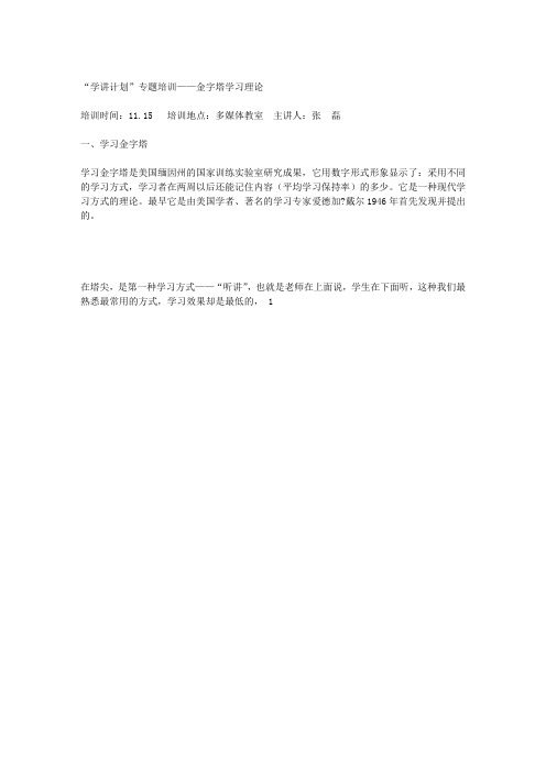 “学讲计划”专题培训——金字塔学习理论