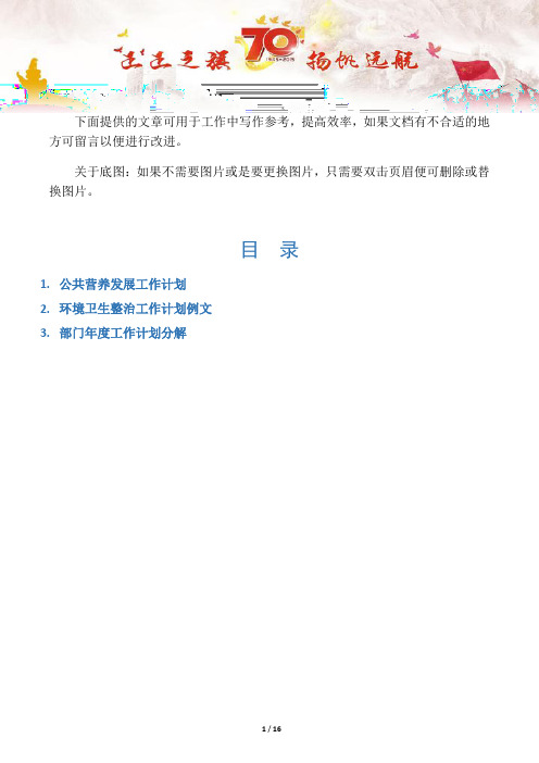 【计划规划3篇】公共营养发展工作计划