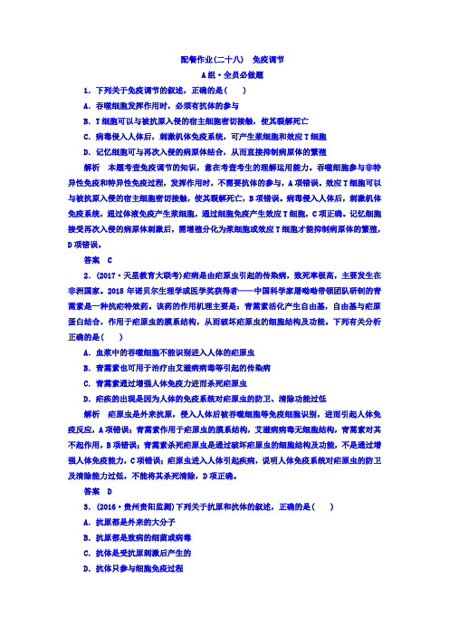 2018版高考生物大一轮复习配餐作业28 含答案