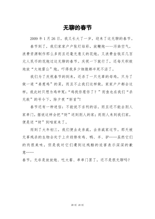 无聊的春节_四年级作文