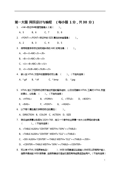 Java_web_编程人员必会的综合测试题(笔试)