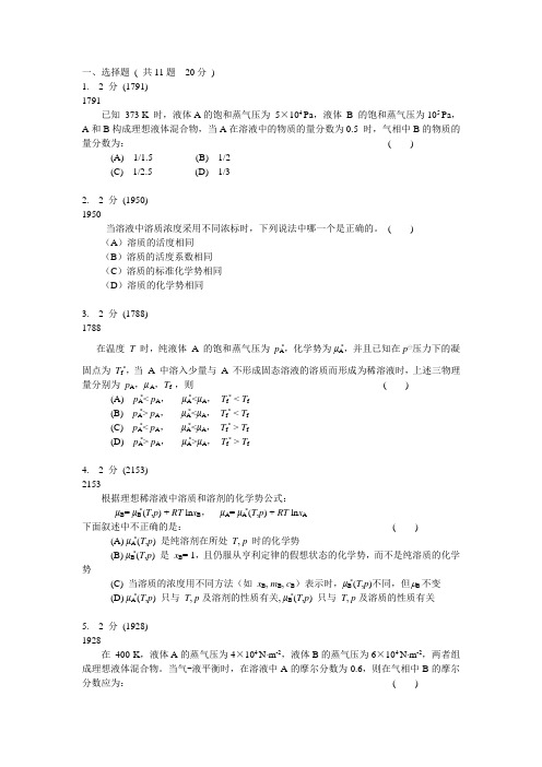 多组分热力学习题