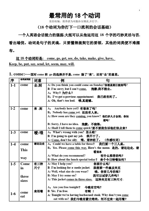 最常用的18个动词