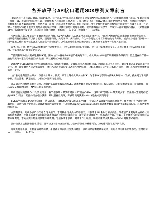 各开放平台API接口通用SDK序列文章前言