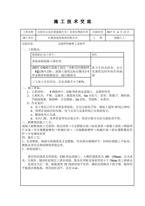 金属骨料耐磨地坪技术交底