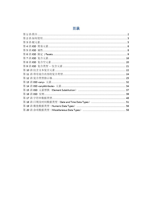 XML Schema(XSD)简明教程