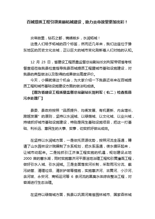 百城提质工程引领美丽柘城建设，助力炎帝故里更加出彩！