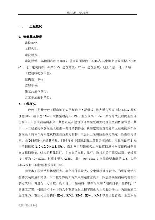 北京某大型图书馆钢结构提升施工方案(鲁班奖 地面拼装 整体提升).doc