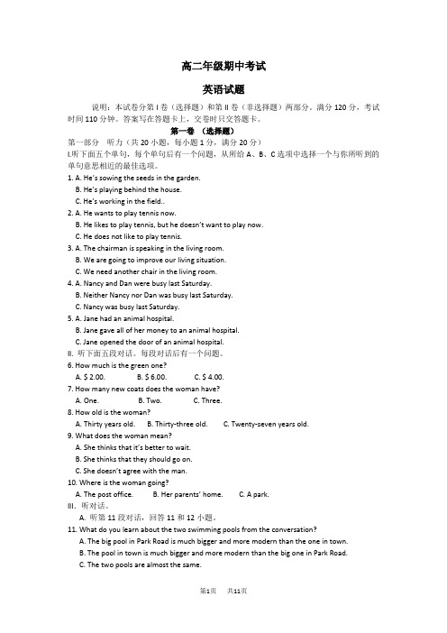 高二上学期期中考试英语试卷附答案 (1)