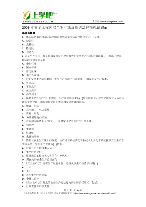 2009年安全工程师管理知识模拟试题