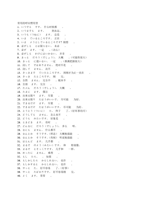 常用的呼应惯用型