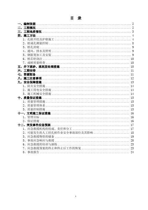 地铁车站深基坑围护结构排桩支护施工方案(挖孔桩)_secret