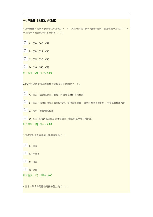 2020年全国咨询工程师继续教育网络教育试卷含答案(92分)