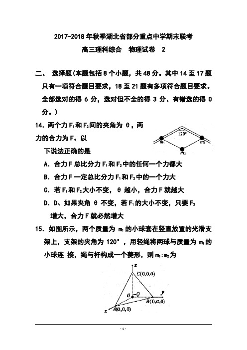 2017-2018届湖北省大冶市部分重点中学高三上学期期末联考物理试题及答案