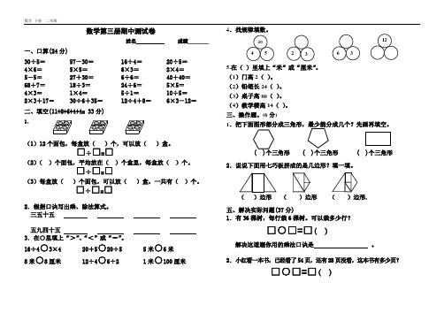 2020人教版小学数学第三册期中试卷4(002)