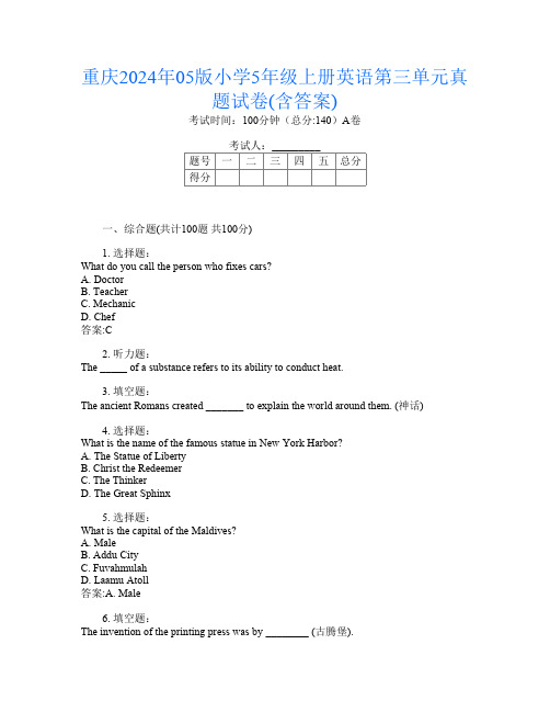 重庆2024年05版小学5年级上册第2次英语第三单元真题试卷(含答案)