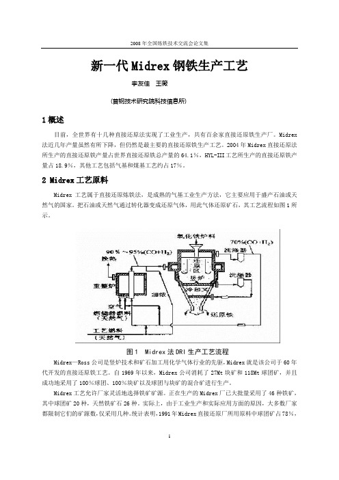 新一代Midrex钢铁生产工艺